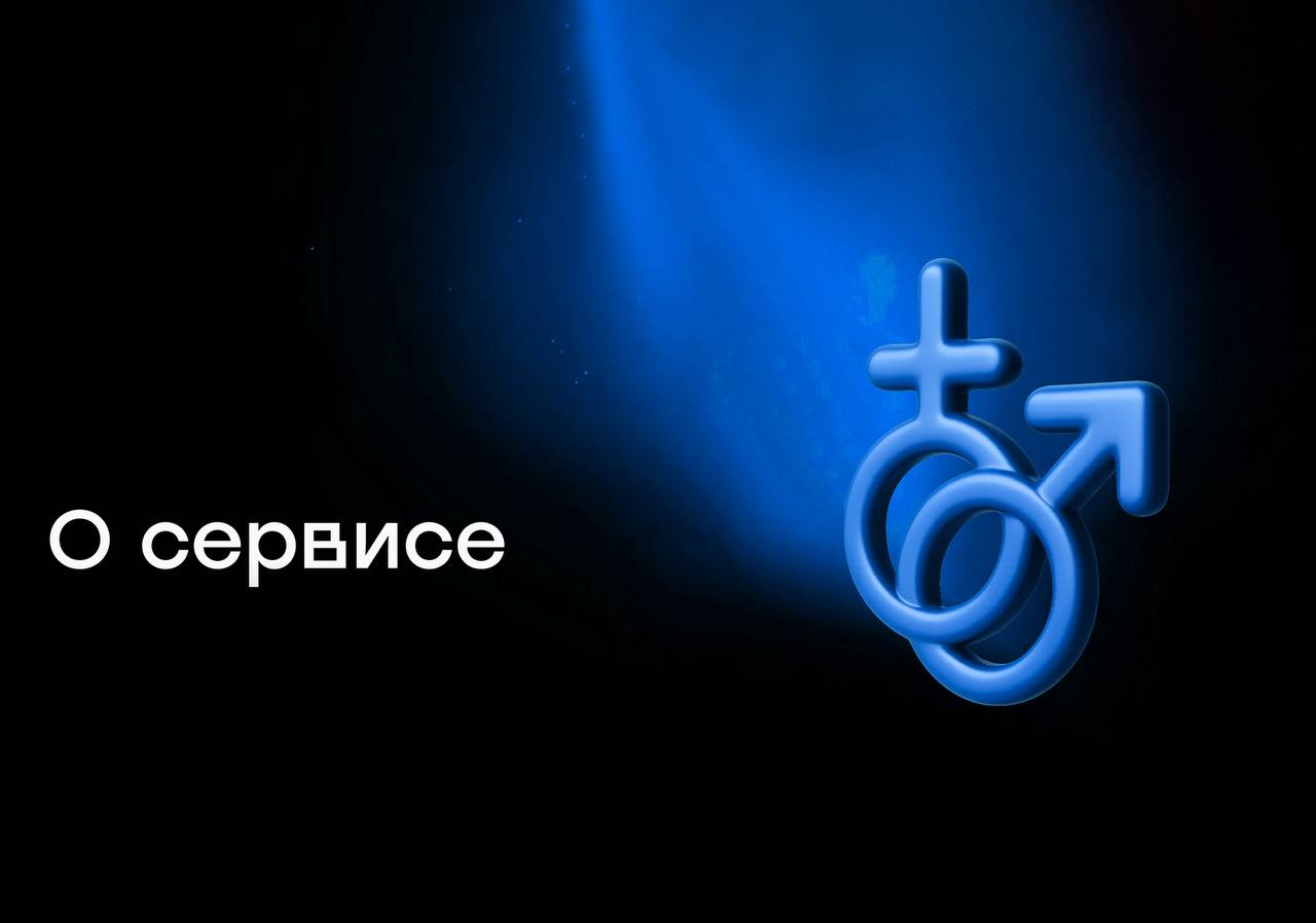 О сервисе